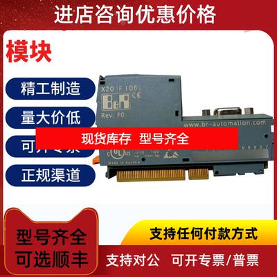 询价 奥地利贝加莱模块X20PS9400/X20BB80/X20IF1061询价