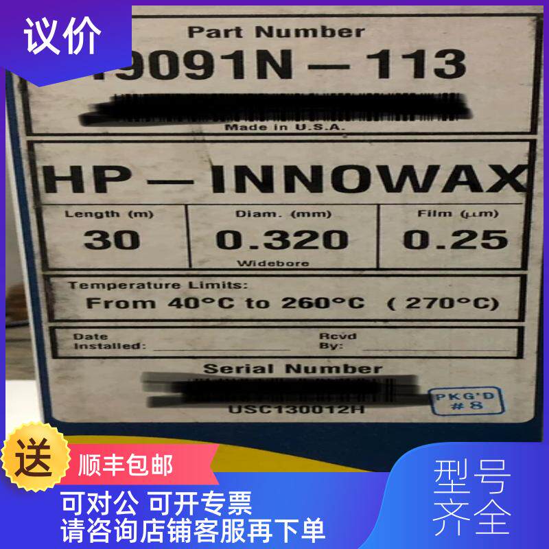 询价19091N-113 安捷伦HP-INNOWax, 30 m, 0.32 mm, 0询价