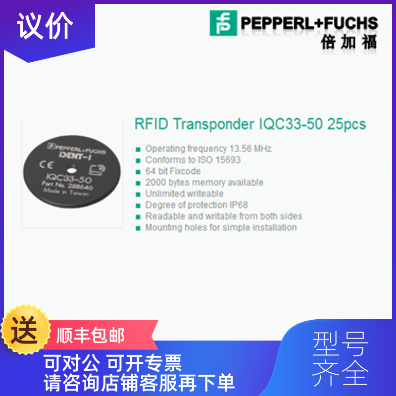询价P+F倍加福IPC03-54-T8读码器储存载体-询价
