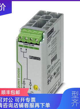 询价特菲尼克斯QUINT-DIODE/12-24DC/2X20/1X40 - 232询价