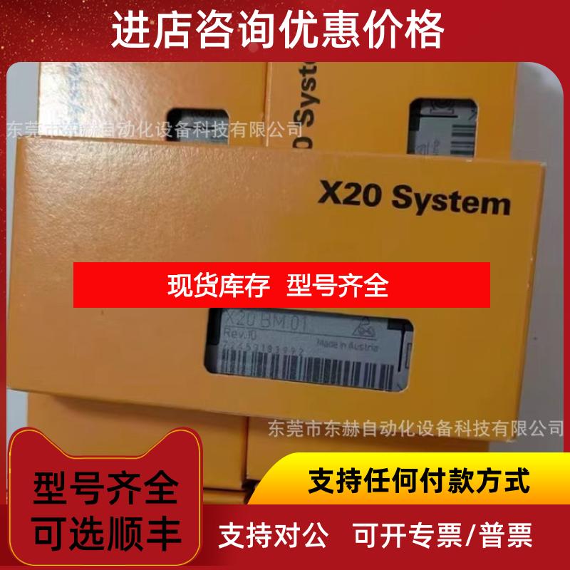 询价贝加莱模块X20DC1198 X20DO9322 X20AI2622 X20PS9500PL询价