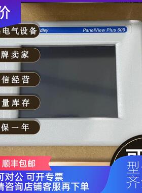 询价2711P-T6C5A9 PanelView Plus 6 终端，600 ，触摸屏，询价