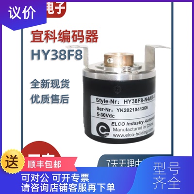询价ELCO宜科编码器HY38F8-N4AR-60-100-600-P4AR 光电询价
