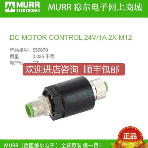 询价556670 MURR Cube67 总线节点直流电机控制24V DC电流1A询价