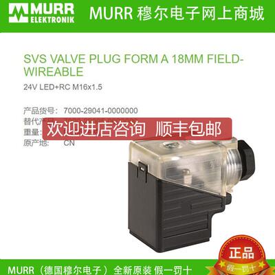 询价7000-29041-0000000 MURR A型18mm24V RC和LED公制可场询价