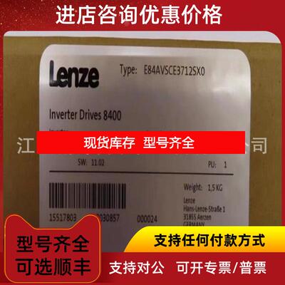 询价E84AVTCE5524SB0/VB0伦茨Lenze变频器实询价