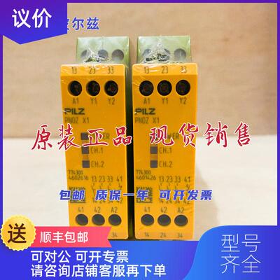 询价皮尔兹Pilz安全继电器 PNOZ X1 24VAC/DC 号774300 询价