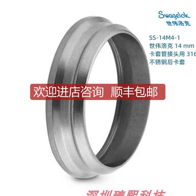 询价SS-14M4-1 Swagelok 世伟洛克 14mm 卡套管接头用316锈询价