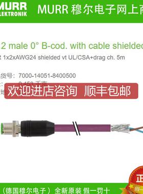询价7000-14051-8400500 MURR公头直头2芯PROFIBUS数据5米询价