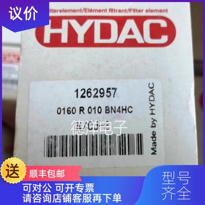 询价HYDAC贺德克滤芯0160R010BN4HC询价