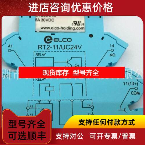 询价ELCO宜科继电器RT2-11/UC24 直流24V商询价