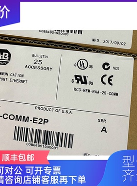 询价罗克韦尔 AB 通信适配器25-COMM-E2P询价