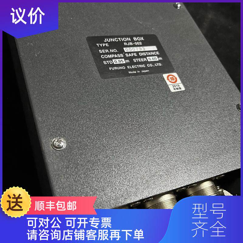 询价FURUNO RJB-002 000793 分线盒 询价