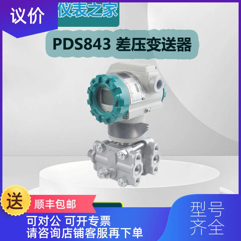 询价川仪PDS843差压变送器 PDS843MH-1CS11-A2DA询价