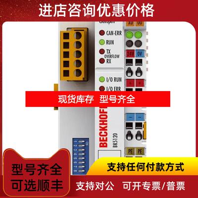 询价特约经倍福BECKHOFF全线BK7520询价