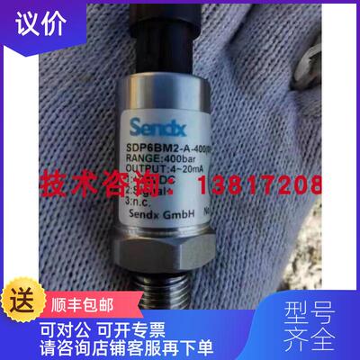 询价斯德克压力变送器Sendx压力传器压力计SDP6BM2-A-4000询价