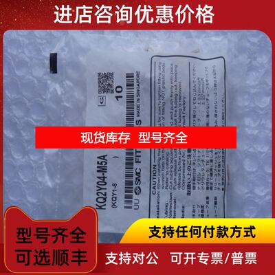 询价 KQ2Y04-M5A 接头询价