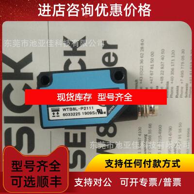 询价西克sick光电传器 WTB8L-P2111 WTB8-P2111 询价