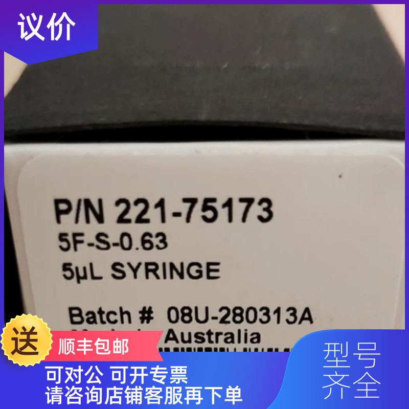 询价岛津气相色谱自动进样针 5ul 221-75173  179询价