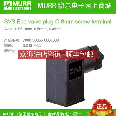 询价7000-30055-0000000 MURR穆尔 C型 8 mm) 250V阀接头询价