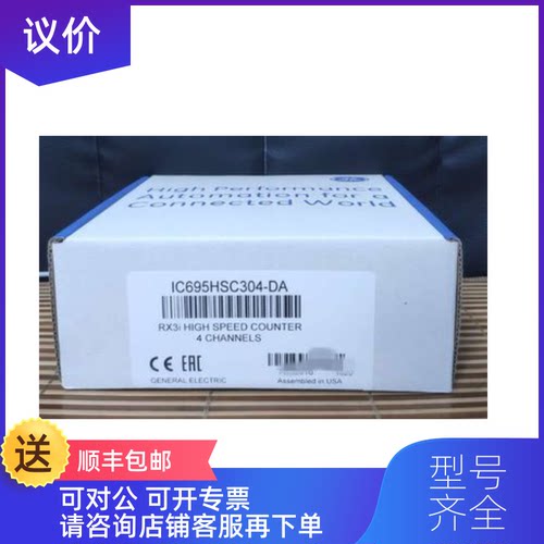 询价GE输模块DCS IC695HSC304询价