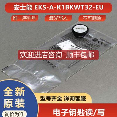 询价EKS-A-K1BKWT32-EU安士能euchner电子钥匙读/写0847询价