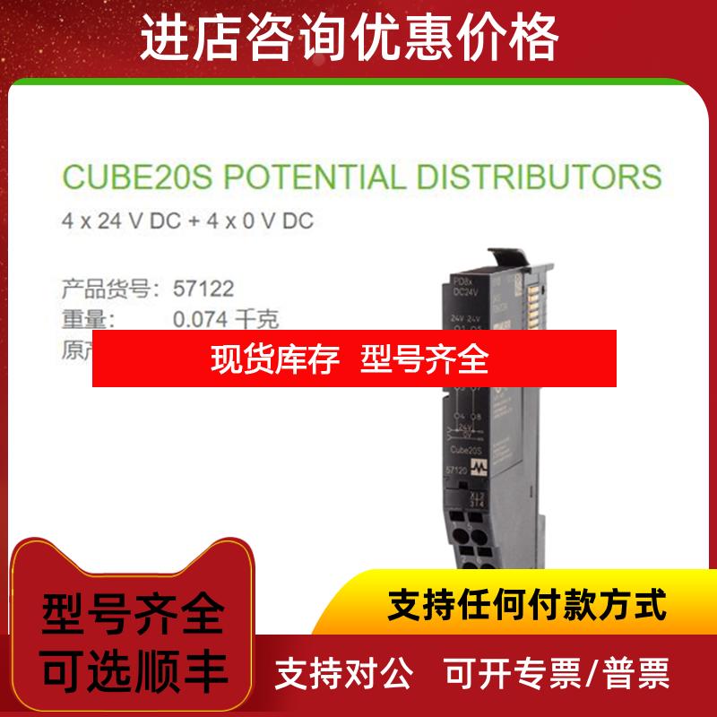 询价57122  MURR CUBE20S电势分布 扩展模块4×24V DC+4 x 0 询价