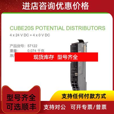 询价57122  MURR CUBE20S电势分布 扩展模块4×24V DC+4 x 0 询价
