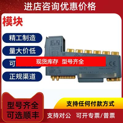 询价贝加莱模块X20BT9100/X20DO4332/X20DIF371/X20DOF32询价