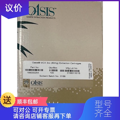 询价WATERS固相萃取小柱186002493 186000254 3cc/60mg 100询价