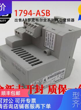 询价AB 1794-ASB 1794-ACNR15 1794-IF4I 1794-OB32P 17询价