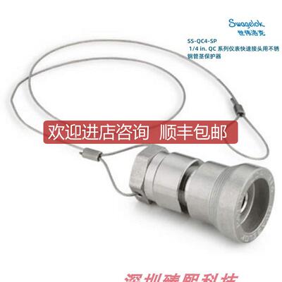 询价SS-QC4-SP Swagelok 世伟洛克 1/4 in QC系列仪表接头询价