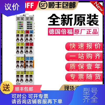 询价Beckhoff倍福 EL5101 EL5021 EL5032 EL5042 EL5152 编码询价