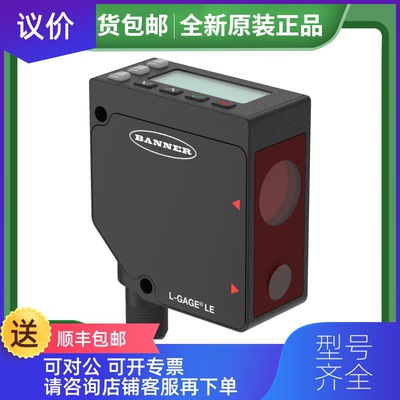 询价邦纳BANNER 光电传器 LE550KQ 询价