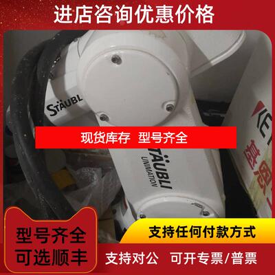 询价STAUBLI史陶比尔5轴机器人TX60 CR F14/5X4AB1/A/01询价