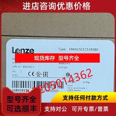 询价伦茨LENZE低压变频器E84AVSCE1534SB0询价