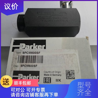询价PARKER派克PCMS600S单向节流阀询价