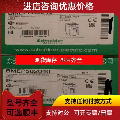 询价 SCHNEIDER  BMEP582040 模块  询价
