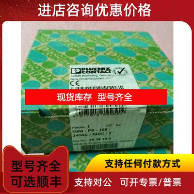 询价菲尼克斯 MINI-PS-100-240AC/24VDC/2 2938730 询价
