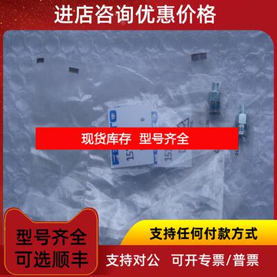 询价 FESTO 费斯托 ISV-M5 151217 真空安全阀询价