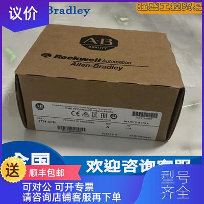 询价AB 罗克韦尔 1734-APB I/O Profibus DP网络适配器询价
