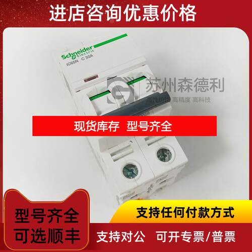 询价SCHNEIDER开关断路器A9F18232 IC65N C32A询价