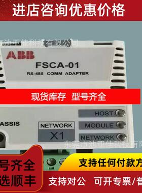 询价ABB变频器通讯模块 RDCO-04C  FSCA-01  量大从优  仪询价