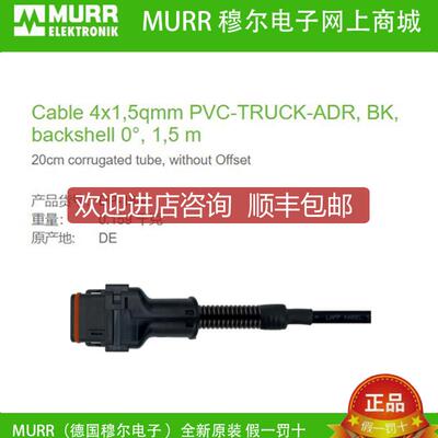 询价DP-18-4  MURR Cable4x1,5qmm PVC-TRUCK-ADR, BK询价
