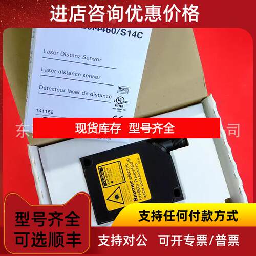 询价OADM 20I4460/S14C 堡盟激光测距传器 10141152 询价