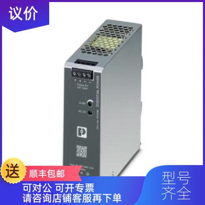 询价电源 - ESSENTIAL-PS/1AC/24DC/120W/EE - 29105询价