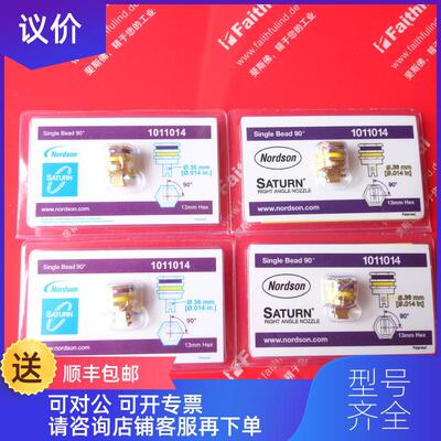 询价Nordson 1011014 诺信热熔胶机用喷嘴 Single Bed 0.36询价