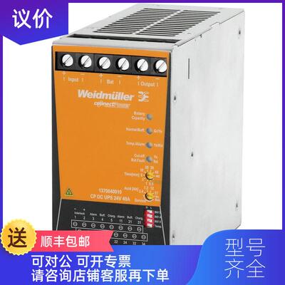 询价UPS电源 CP DC UPS  24V 40A  1370040010询价