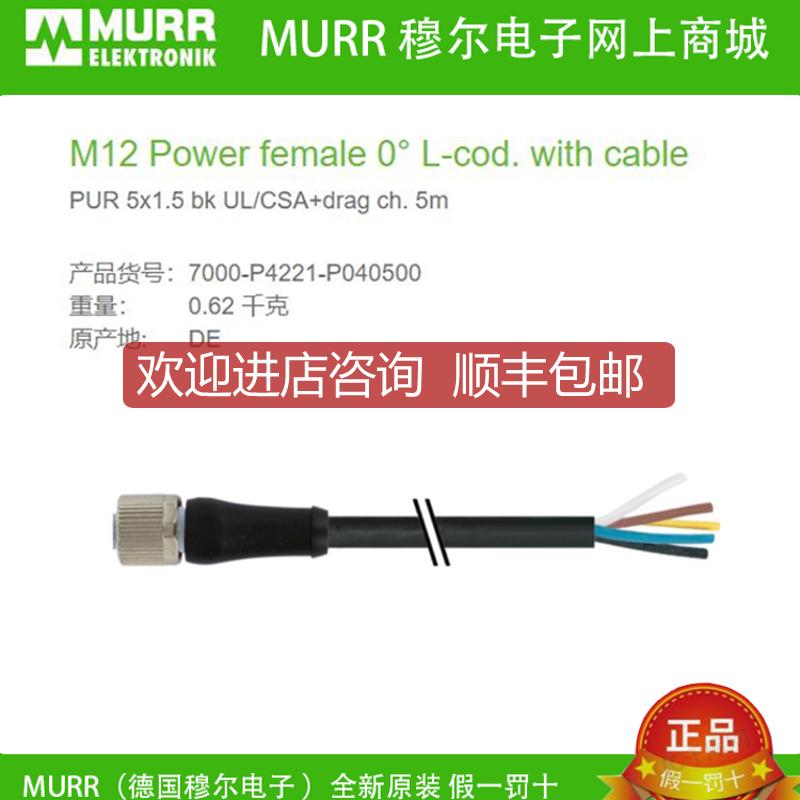 询价7000-P4221-P040500MURR母头直头M12 L-coded 5米电力询价