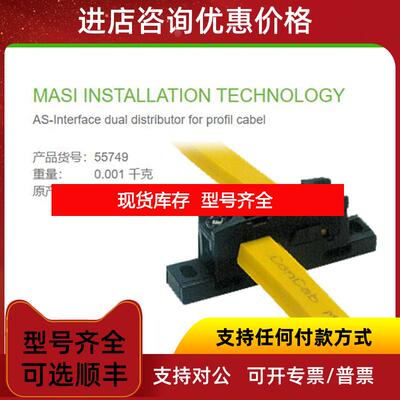 询价55749  MURR MASI AS-Interface 分配 从扁形电缆到扁形询价